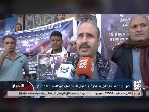 وقفة غاضبة لأسرة عبدالصمد القاضي