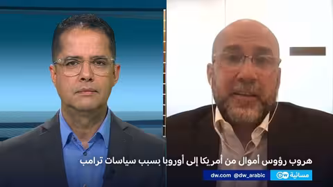 تحول الاستثمارات: هل تتراجع هيمنة الدولار لصالح أوروبا؟