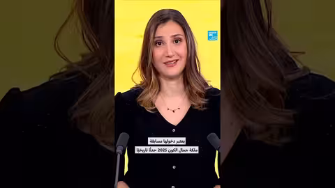 فلسطينية تنافس في ملكة جمال الكون