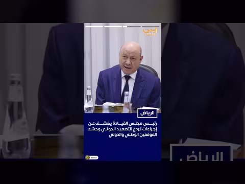 رئيس مجلس القيادة يعقد اجتماعاً مع هيئات رئاسة مجلسي النواب والشورى