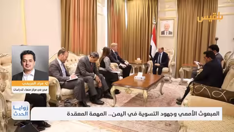 مراد العريفي: التصنيف الأمريكي يضر الحوثيين واقتصادهم ويدفعهم للهجمات