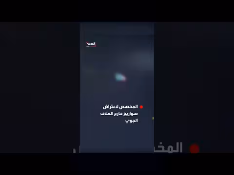 فيديو: إسرائيل تدمر صاروخًا إيرانيًا في الفضاء