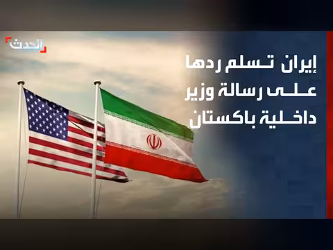إيران تسلم ردها على رسالة وزير الداخلية الباكستاني