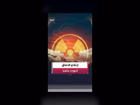 ارتفاع الإنفاق العالمي على الأسلحة النووية بنسبة 19%