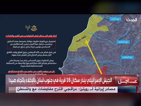 إسرائيل تنذر سكان 16 قرية في جنوب لبنان