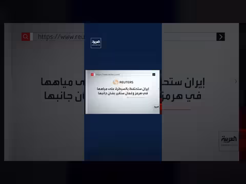 إيران تدرس السماح للسفن بالعبور عبر مضيق هرمز