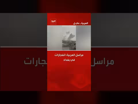 انفجارات جديدة في بغداد