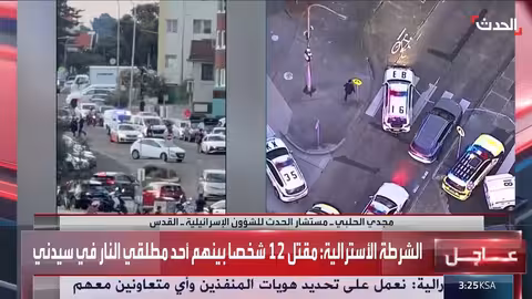 إسرائيل تلقي باللوم على أستراليا في هجوم سيدني بسبب عدم الاستماع للتحذيرات