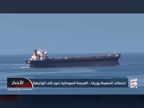 القرصنة الصومالية تكتسح البحر الأحمر