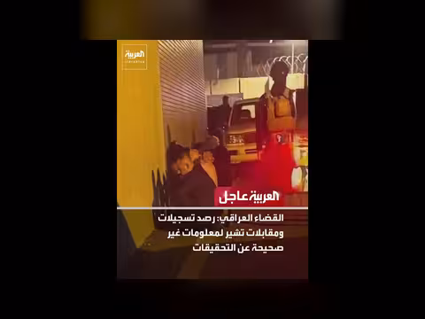 القضاء العراقي ينفي معلومات غير صحيحة
