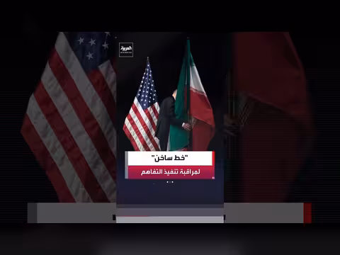 إيران تعلن إنشاء قناة اتصال عاجلة مع فريق مراقبة التفاهم مع أميركا