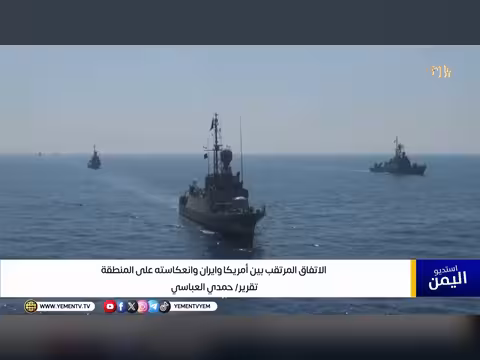 التقرير: الاتفاق المرتقب بين أمريكا وإيران