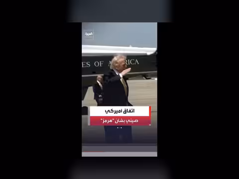 اتفاقية أميركية صينية حول مضيق هرمز