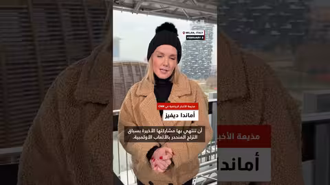 نهاية مؤلمة لمسيرة ليندسي فون في الألعاب الأولمبية