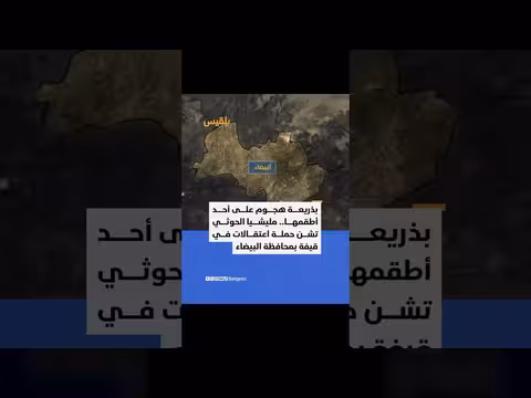 الحوثيون يشنون حملة عسكرية على منطقة سيلة الجراح بالبيضاء