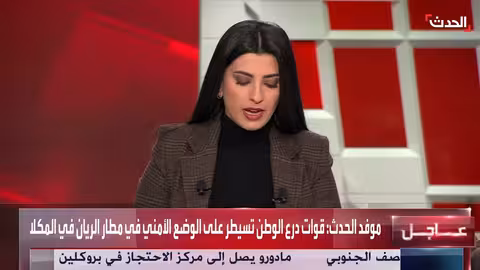 استعادة مطار الريان في المكلا