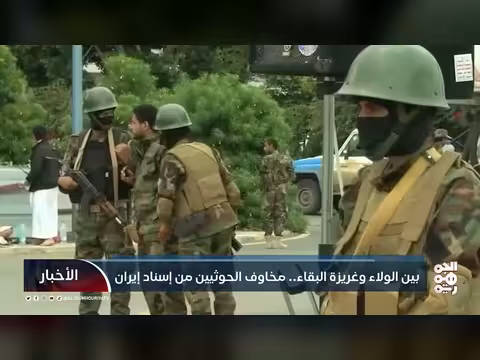 مخاوف الحوثيين من إسناد إيران