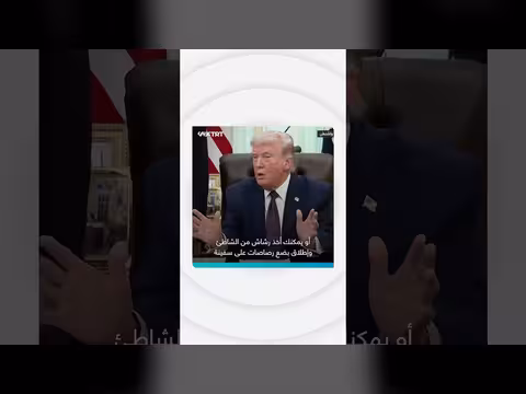 ترمب: سنغادر إيران خلال أسبوعين أو ثلاثة