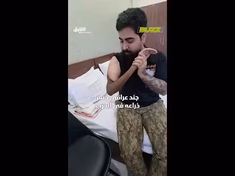 جندي عراقي يستعيد ذراعه في الهند