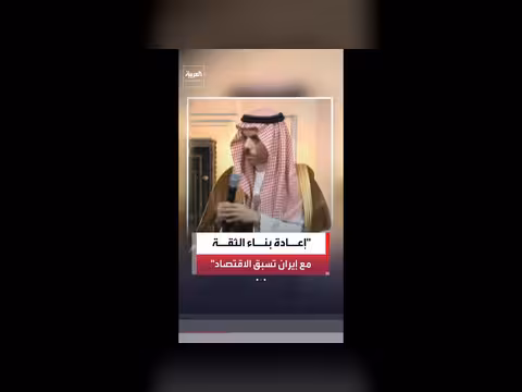 فيصل بن فرحان: إعادة بناء الثقة مع إيران قبل التعاون