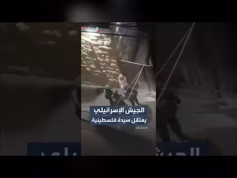 اعتقال الجيش الإسرائيلي لسيدة فلسطينية في رام الله