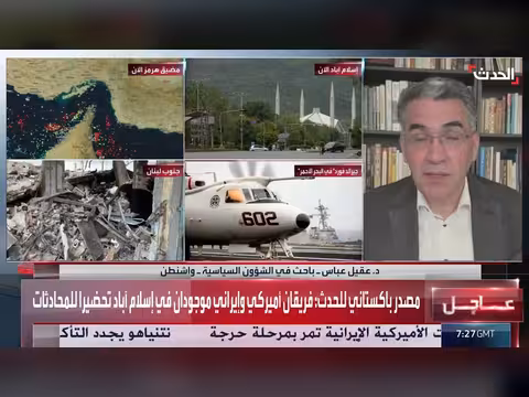 مفاوضات إسلام آباد بين واشنطن وطهران