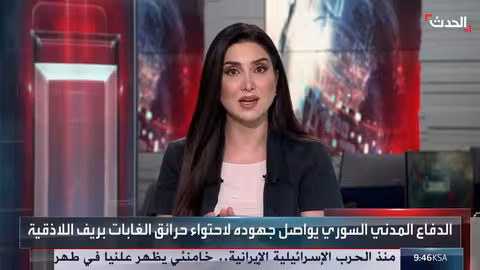 حرائق اللاذقية: مساعدة دولية وجهود إخماد مستمرة