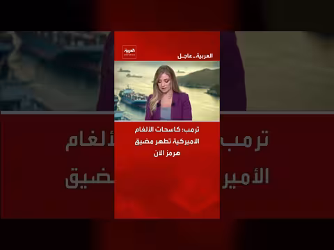 ترمب: كاسحات الألغام تطهر مضيق هرمز