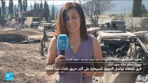 حرائق فرنسا: خسائر فادحة وتواصل جهود الإطفاء