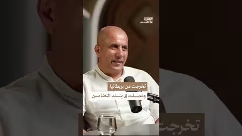 من بريطانيا إلى بنك التضامن: قصة نجاح يمني