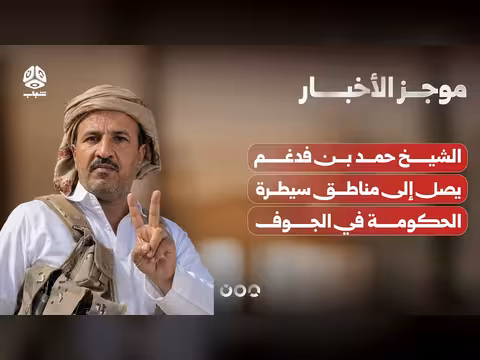 الشيخ حمد بن فدغم يصل إلى الجوف