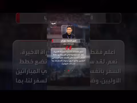 أميركا تخفف قيود السفر عن منتخب إيران قبل مواجهة مصر