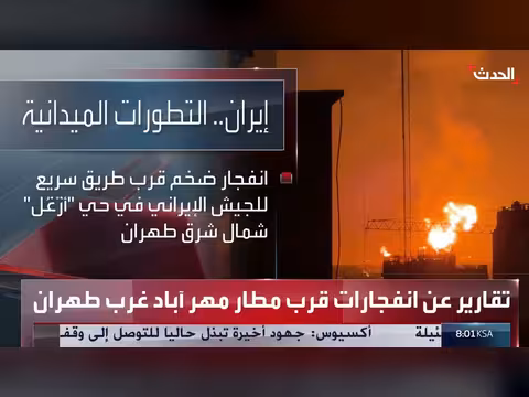 انفجارات ضخمة في طهران تستهدف جامعة شريف الصناعية