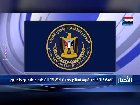 تنفيذية انتقالي شبوة تستنكر اعتقالات ناشطين وإعلاميين