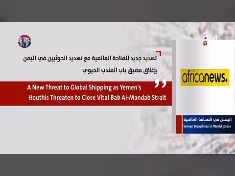 Yemen في الصحافة العالمية.. أبرز ما نشرته وسائل الإعلام الدولية