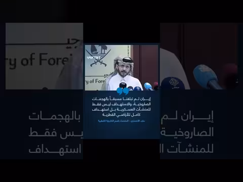 الأنصاري: الضغط الإيراني عبر الهجمات لن يعيد الخليج إلى الحوار