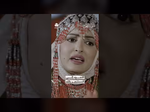 الملكة أروى تحكم بين الزوجين