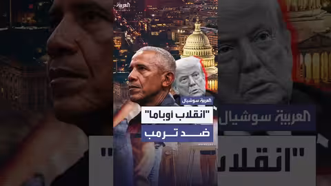 غابارد تكشف تفاصيل محاولة الإطاحة بترمب من قبل إدارة أوباما