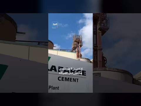 محكمة فرنسية تدين شركة لافارج لتورطها بتمويل الإرهاب في سوريا