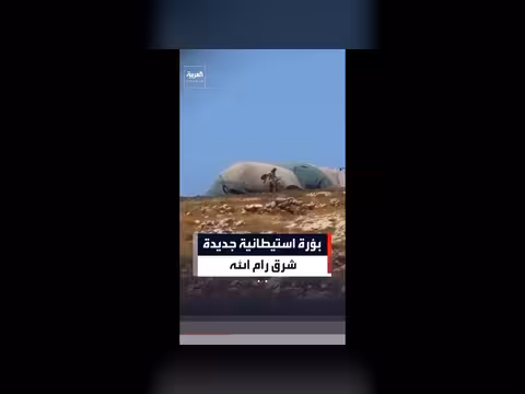 مستوطنون يقيمون بؤرة استيطانية شرق رام الله
