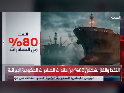 واشنطن تفضل الحصار على إيران