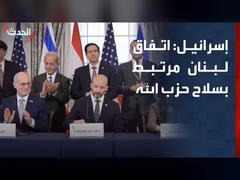 سفير إسرائيل: هدف اتفاق لبنان نزع سلاح حزب الله