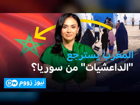 مغربيات العائدات من مخيم الهول