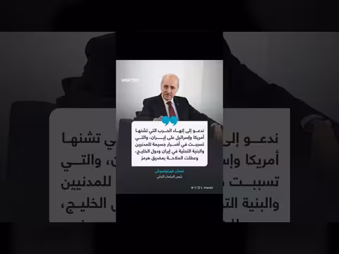 رئيس البرلمان التركي يدعو لوقف الحرب الأمريكية الإسرائيلية على إيران