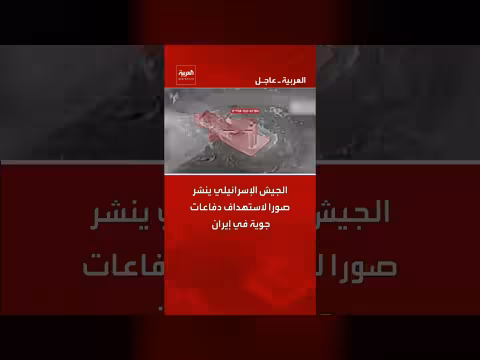 الجيش الإسرائيلي ينشر صورا لاستهداف دفاعات جوية في إيران