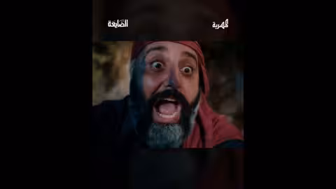 مسلسل الضايعة: جبر في قبضة حسان - الحلقة (غير محددة)