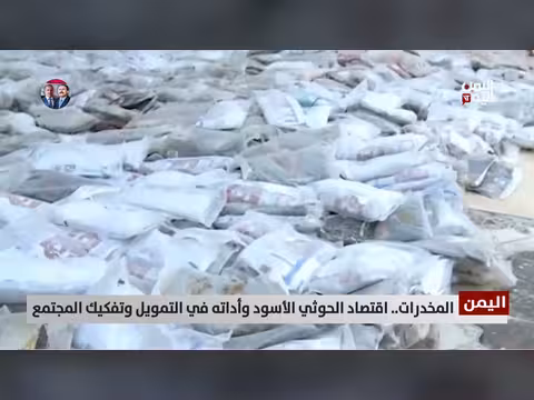 اقتصاد الحشيش الأسود