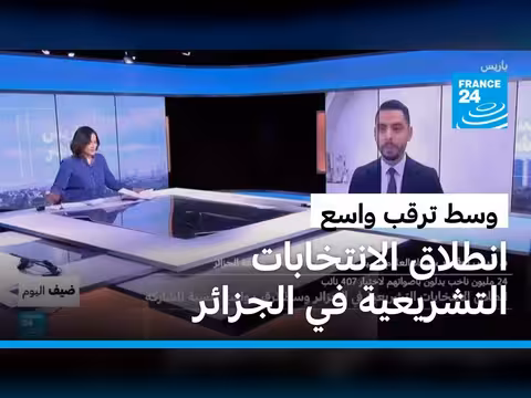 انطلاق الانتخابات التشريعية في الجزائر