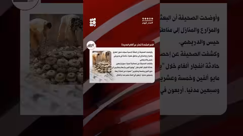 الألغام الحوثية تحاصر المدنيين غرب اليمن - صحيفة الاتحاد