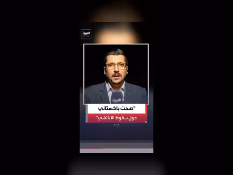 باكستان لا تصدر تصريحات بشأن سقوط مروحية أميركية